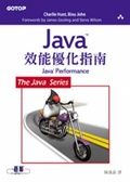 Java效能優化指南